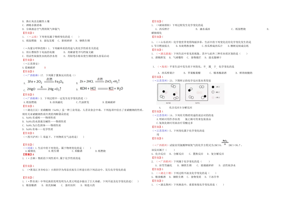 2025年中考化学真题分类汇编考点物质的变化和性质认识几种化学反应_第2页