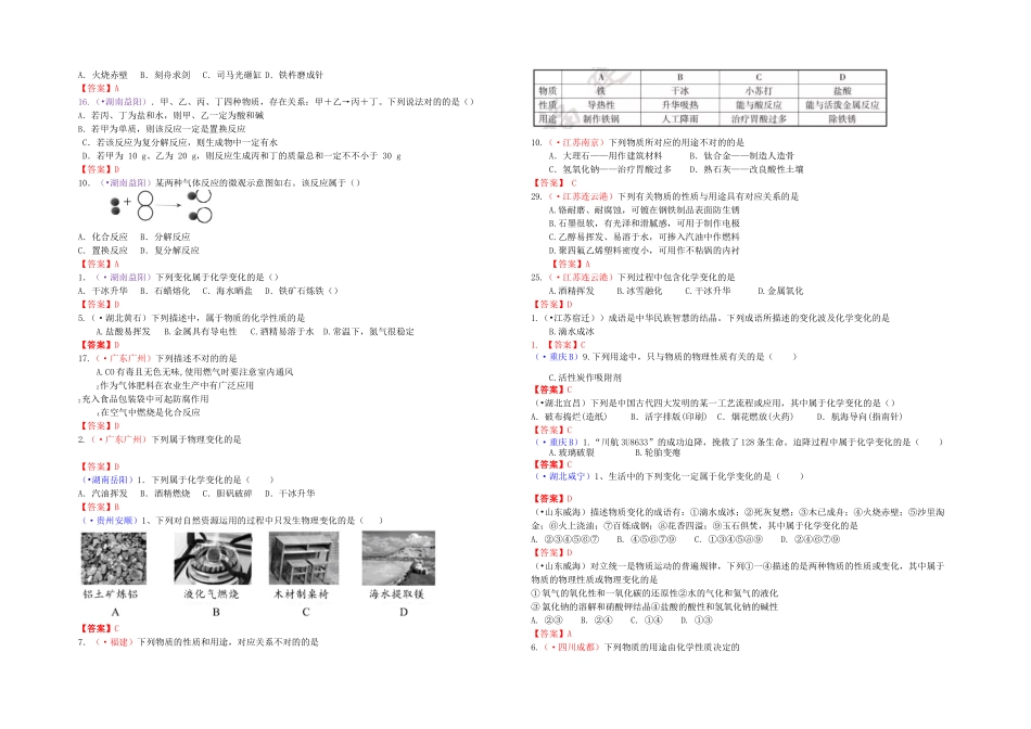 2025年中考化学真题分类汇编考点物质的变化和性质认识几种化学反应_第3页