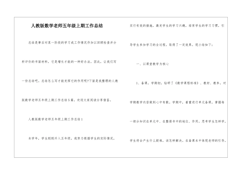 人教版数学老师五年级上期工作总结_第1页