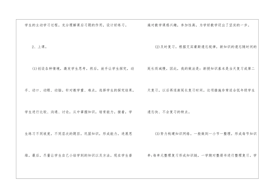 人教版数学老师五年级上期工作总结_第2页