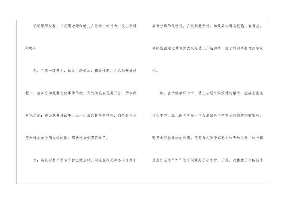 人教版新教材一年级语文上册《小蜗牛》活动教学反思_第2页