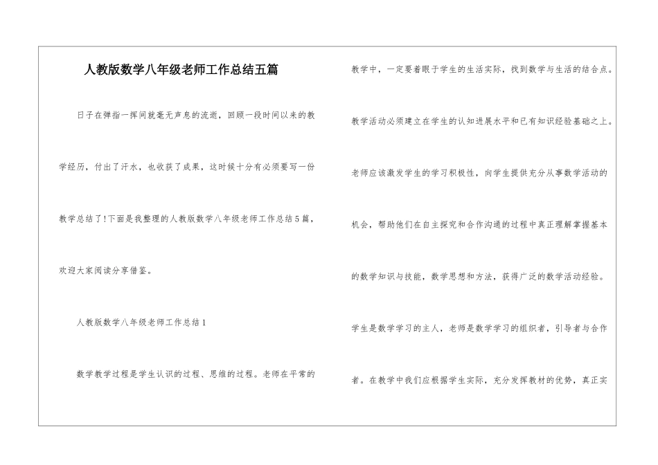 人教版数学八年级老师工作总结五篇_第1页