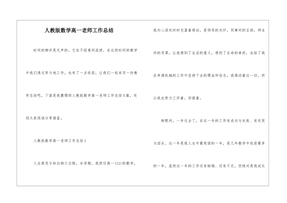 人教版数学高一老师工作总结_第1页