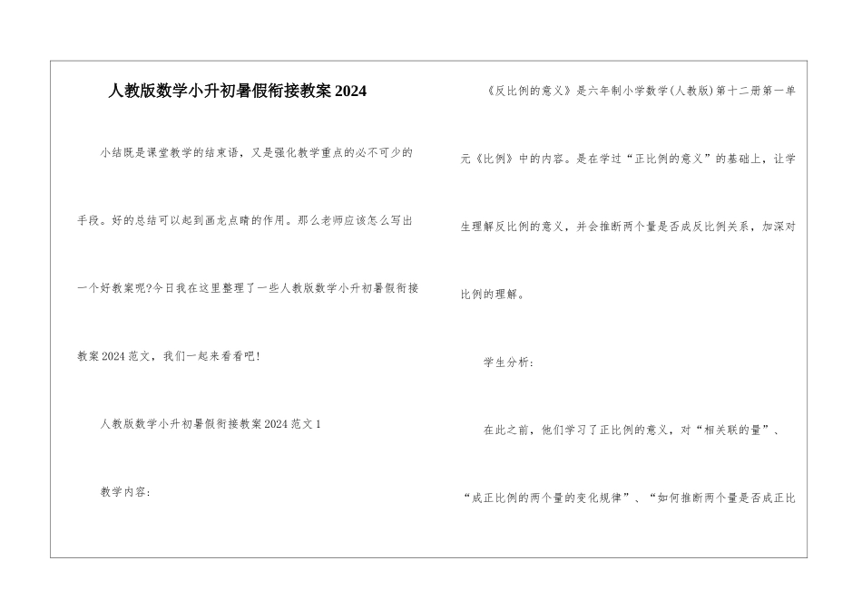 人教版数学小升初暑假衔接教案2024_第1页