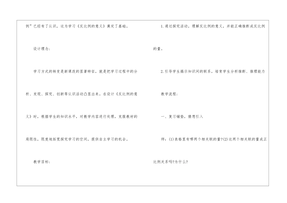 人教版数学小升初暑假衔接教案2024_第2页