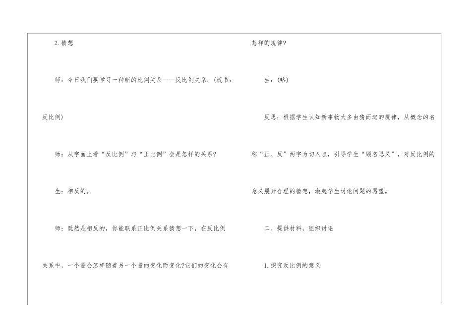 人教版数学小升初暑假衔接教案2024_第3页