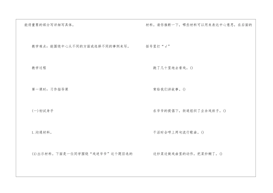 人教版新编六年级上册语文2024年教案五篇_第2页