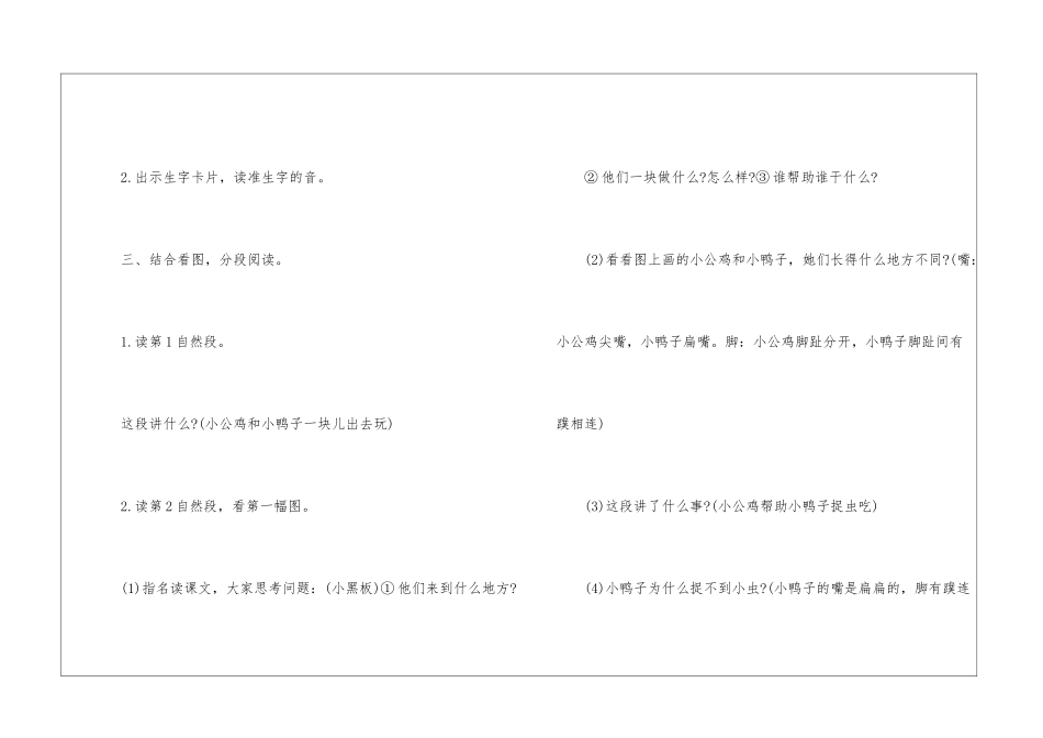 人教版新课标2024年模板一年级上册语文教案五篇_第3页