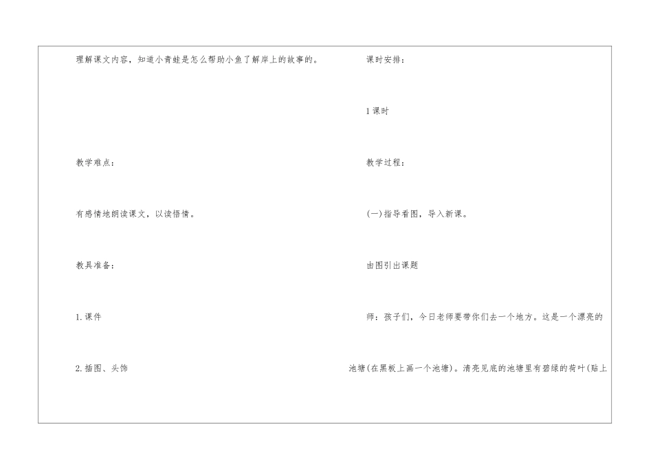 人教版新课标2024年讲义小学一年级语文教案四篇_第2页