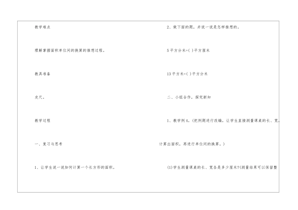 人教版新课标小学一年级数学上册教案最新模板_第2页