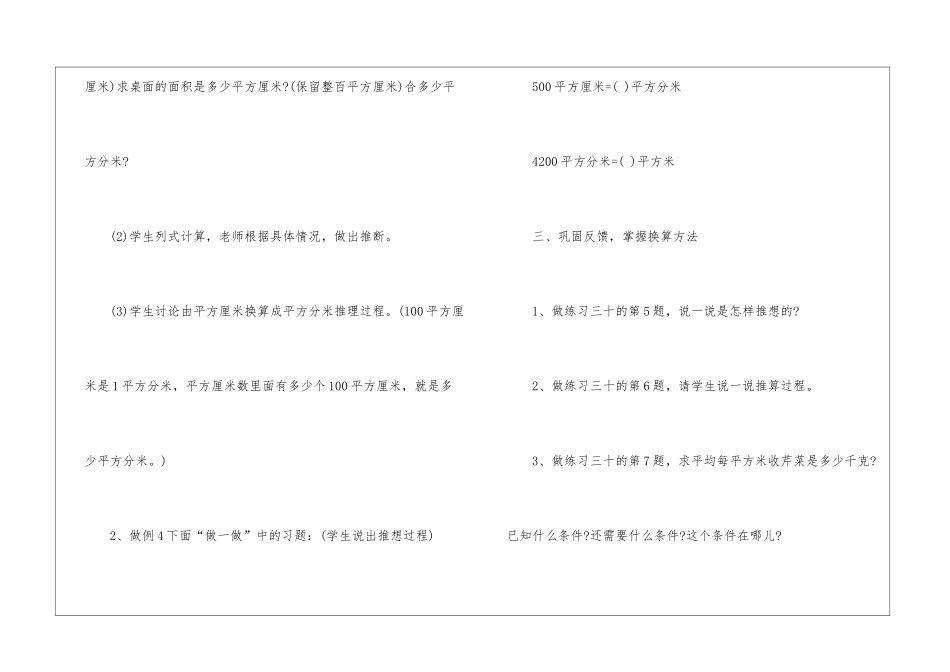 人教版新课标小学一年级数学上册教案最新模板_第3页