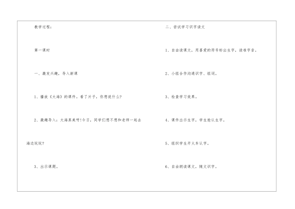 人教版新课标小学语文一年级上册教案2024年五篇_第2页