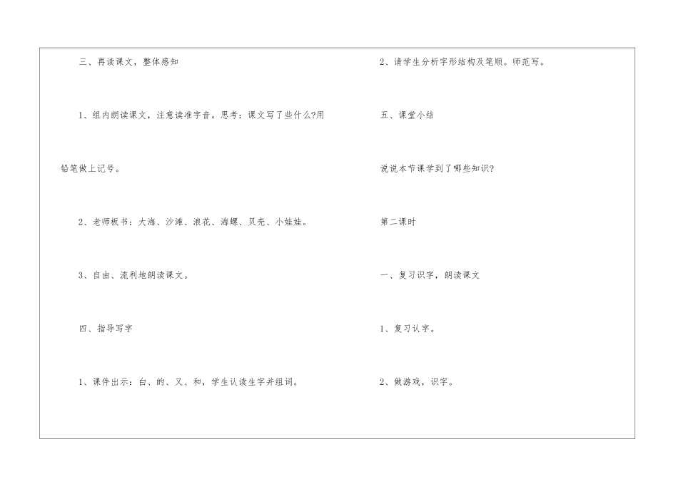 人教版新课标小学语文一年级上册教案2024年五篇_第3页
