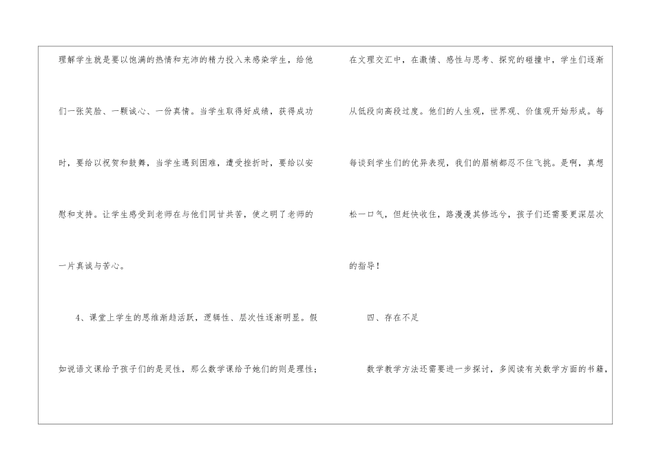 人教版新课标小学三年级数学教学工作总结_第3页