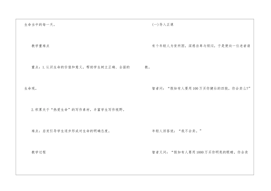 人教版新编九年级上册语文教案展示五篇_第2页