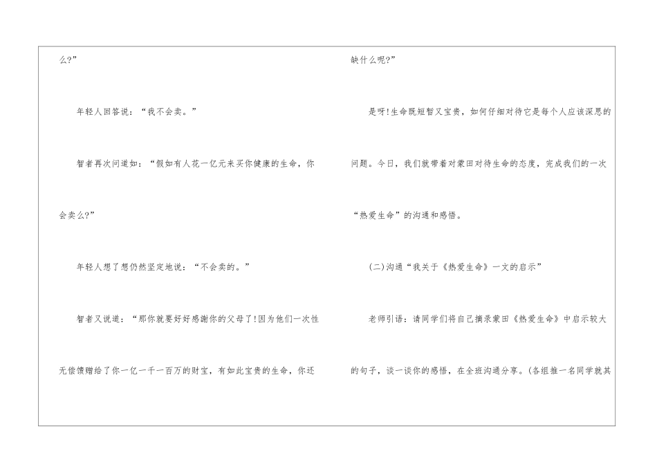 人教版新编九年级上册语文教案展示五篇_第3页