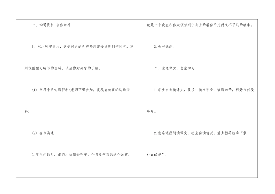 人教版最新的小学三年级语文上册教案设计五篇_第3页