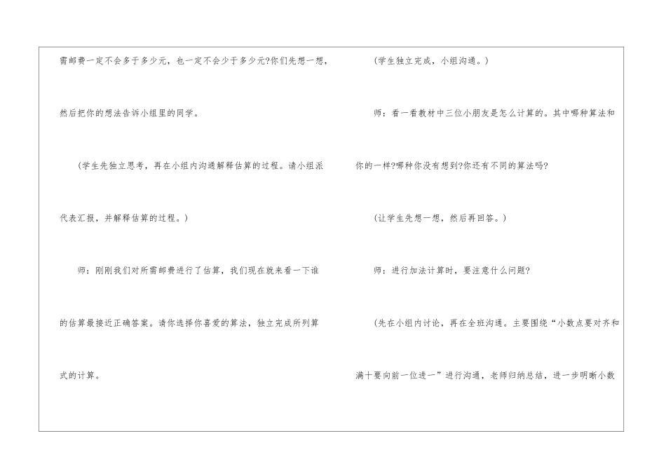 人教版新课标三年级数学上册教案全册2024模板_第3页