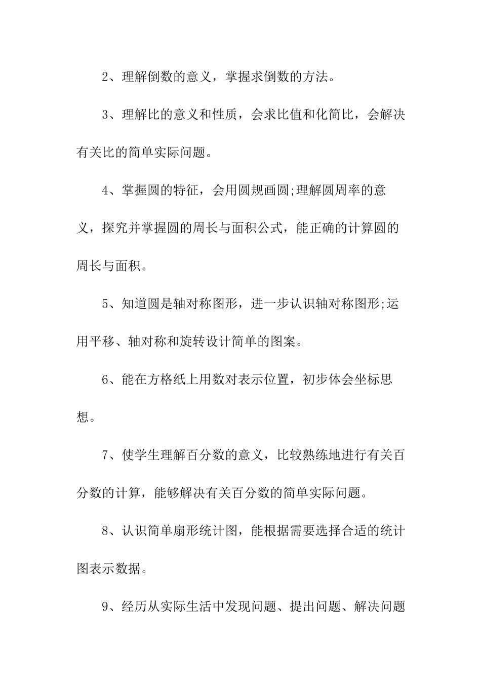 人教版新课标六年级数学上册教学计划_第3页