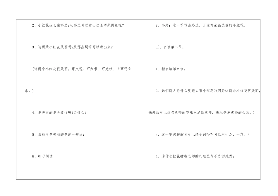 人教版本一年级语文高效设计上册教案五篇_第2页