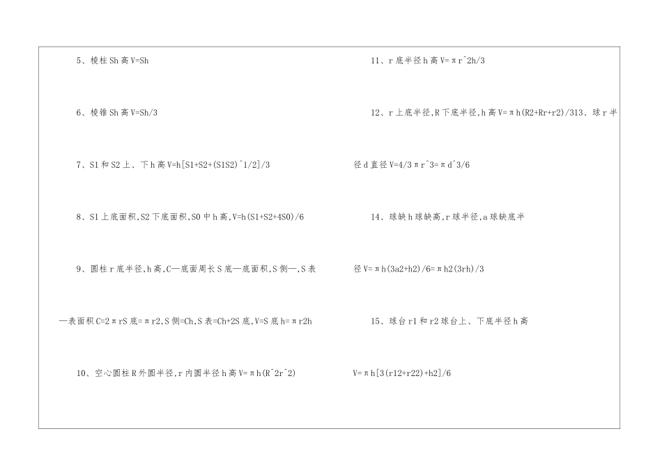人教版最新高一数学知识点分享2024_第2页