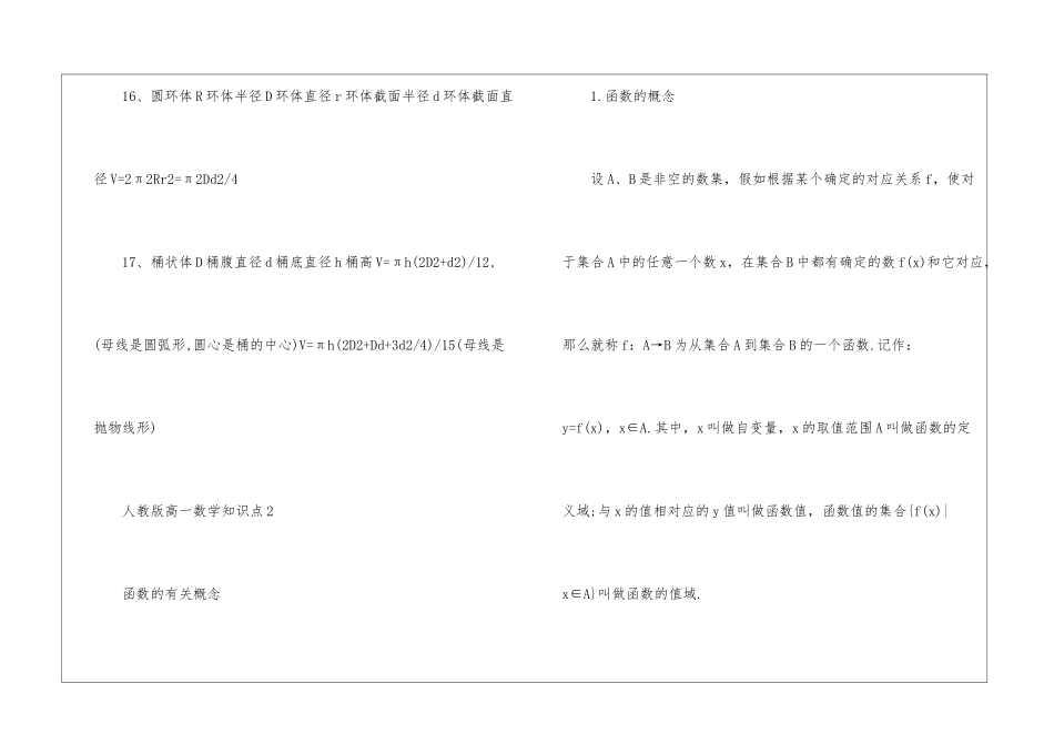 人教版最新高一数学知识点分享2024_第3页