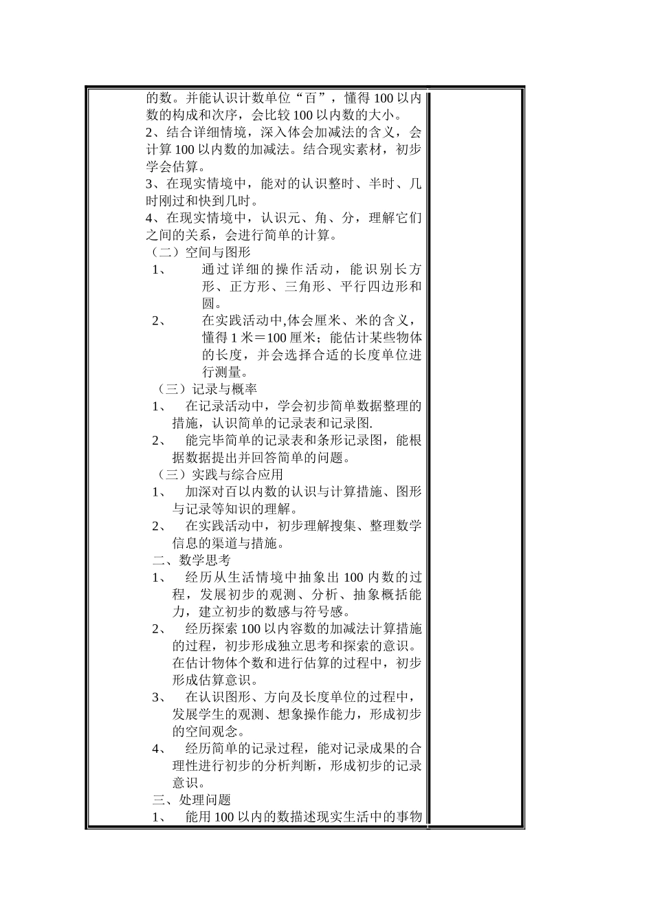 2025年小学一年级下册五年制青岛版数学全册教案_第3页