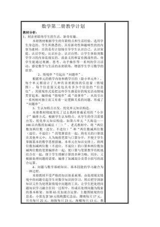 2025年小学一年级下册五年制青岛版数学全册教案