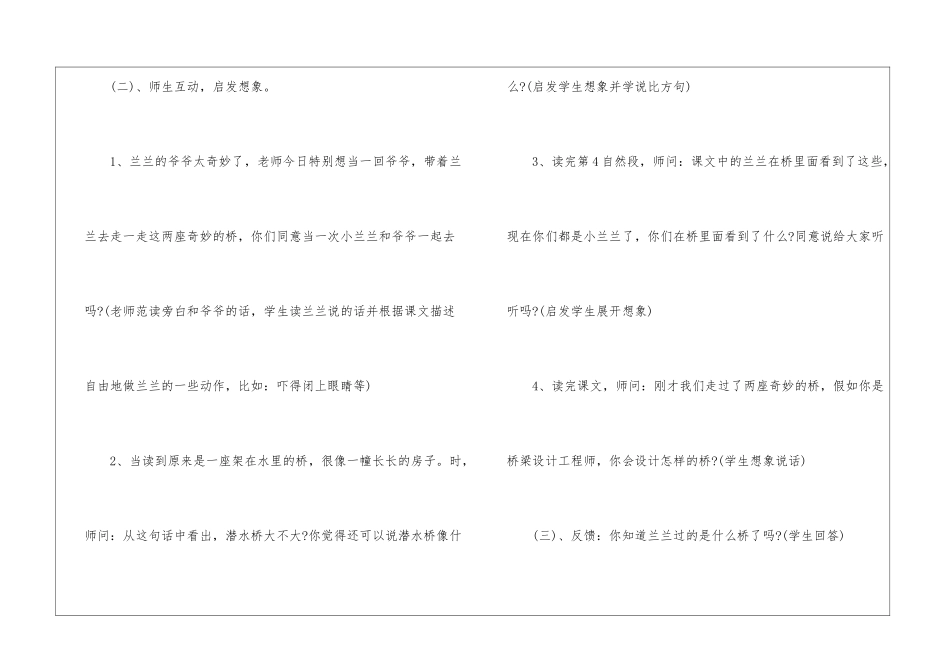 人教版的语文一年级下册最新教案指南五篇_第3页