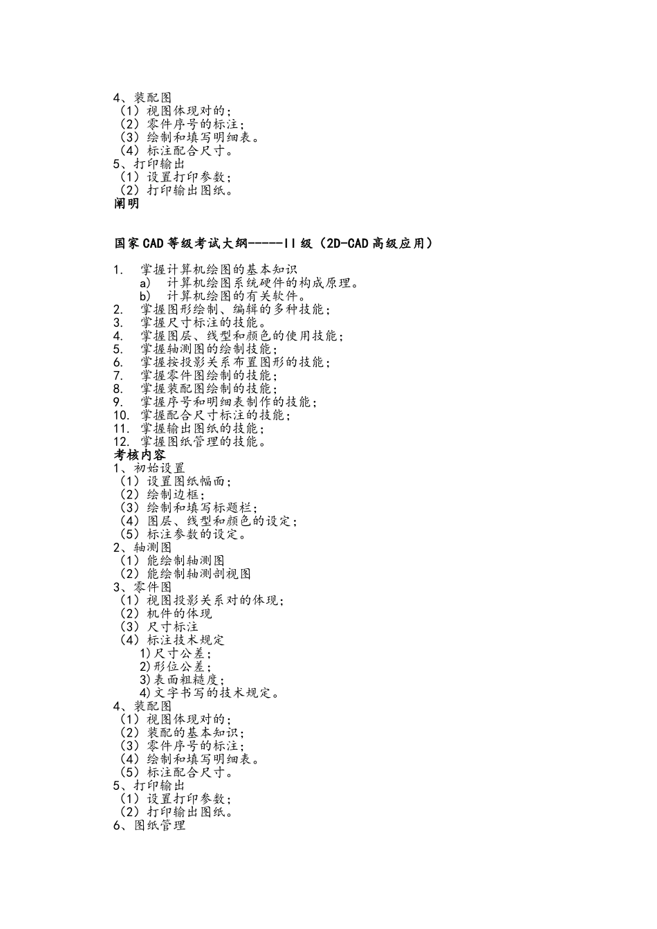 2025年国家CAD等级考试大纲_第2页