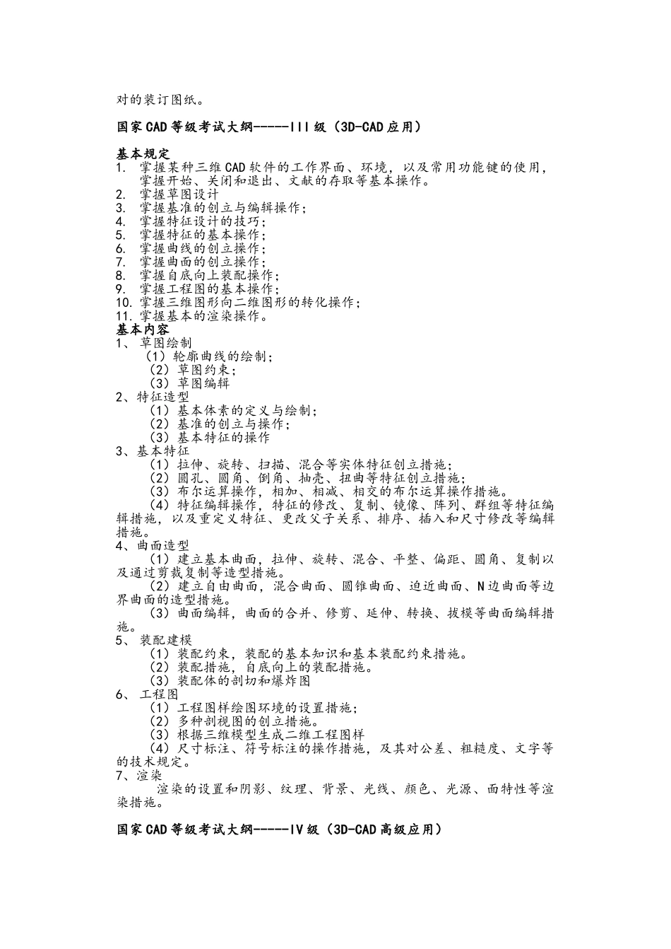 2025年国家CAD等级考试大纲_第3页