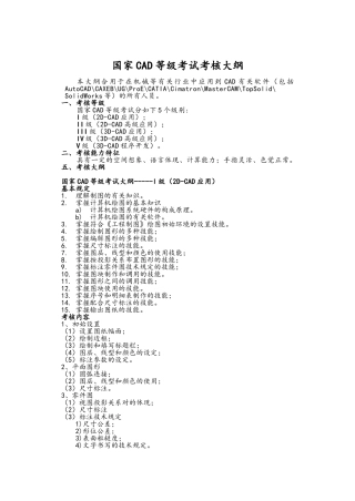 2025年国家CAD等级考试大纲