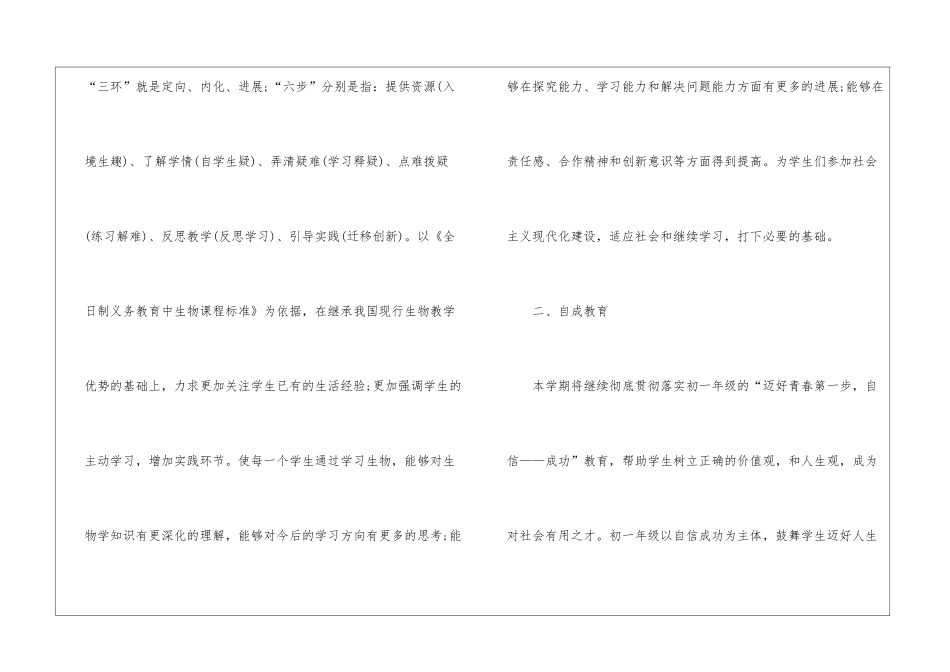 人教版生物教学计划5篇_第2页