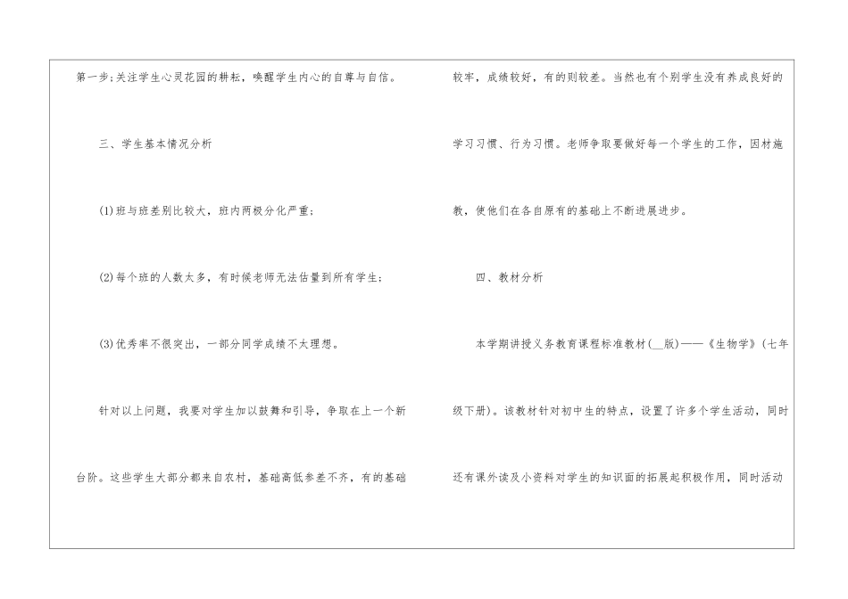 人教版生物教学计划5篇_第3页