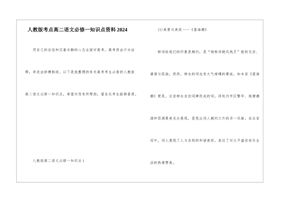 人教版考点高二语文必修一知识点资料2024_第1页