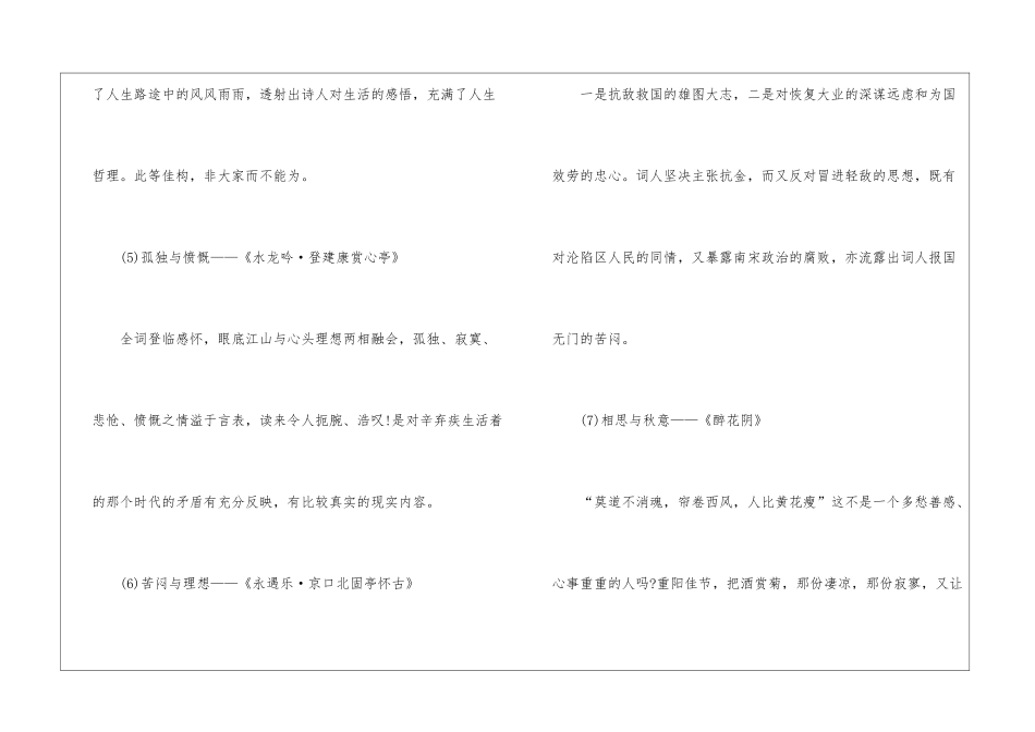 人教版考点高二语文必修一知识点资料2024_第3页