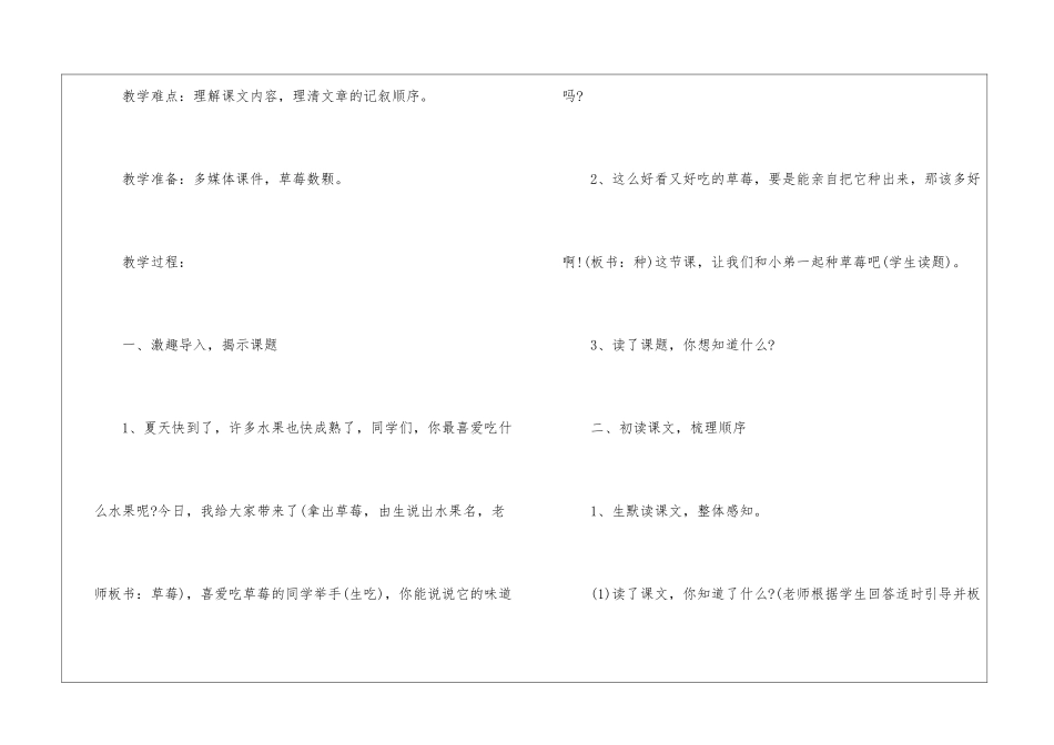 人教版精编版的三年级语文免费教案指南五篇_第2页