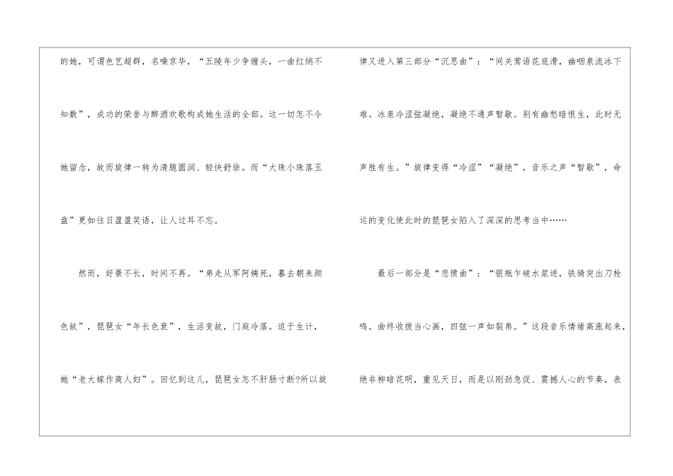 人教版的二年级上册语文高效教案模板五篇_第3页