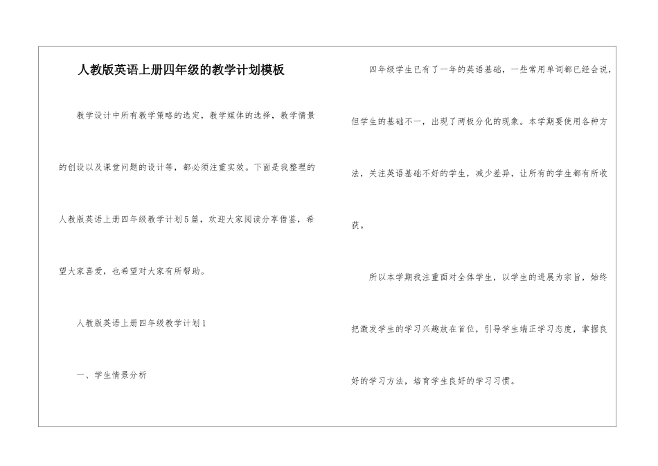人教版英语上册四年级的教学计划模板_第1页
