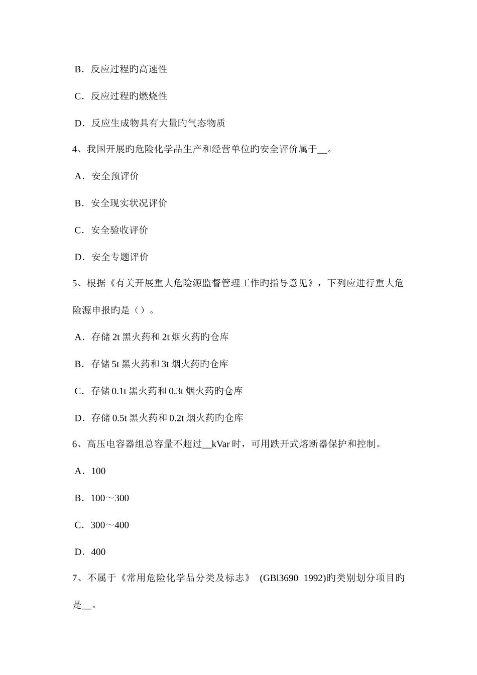 2025年上半年四川省安全工程师安全生产施工现场周边环境及地下设施情况交底项目考试试卷_第2页