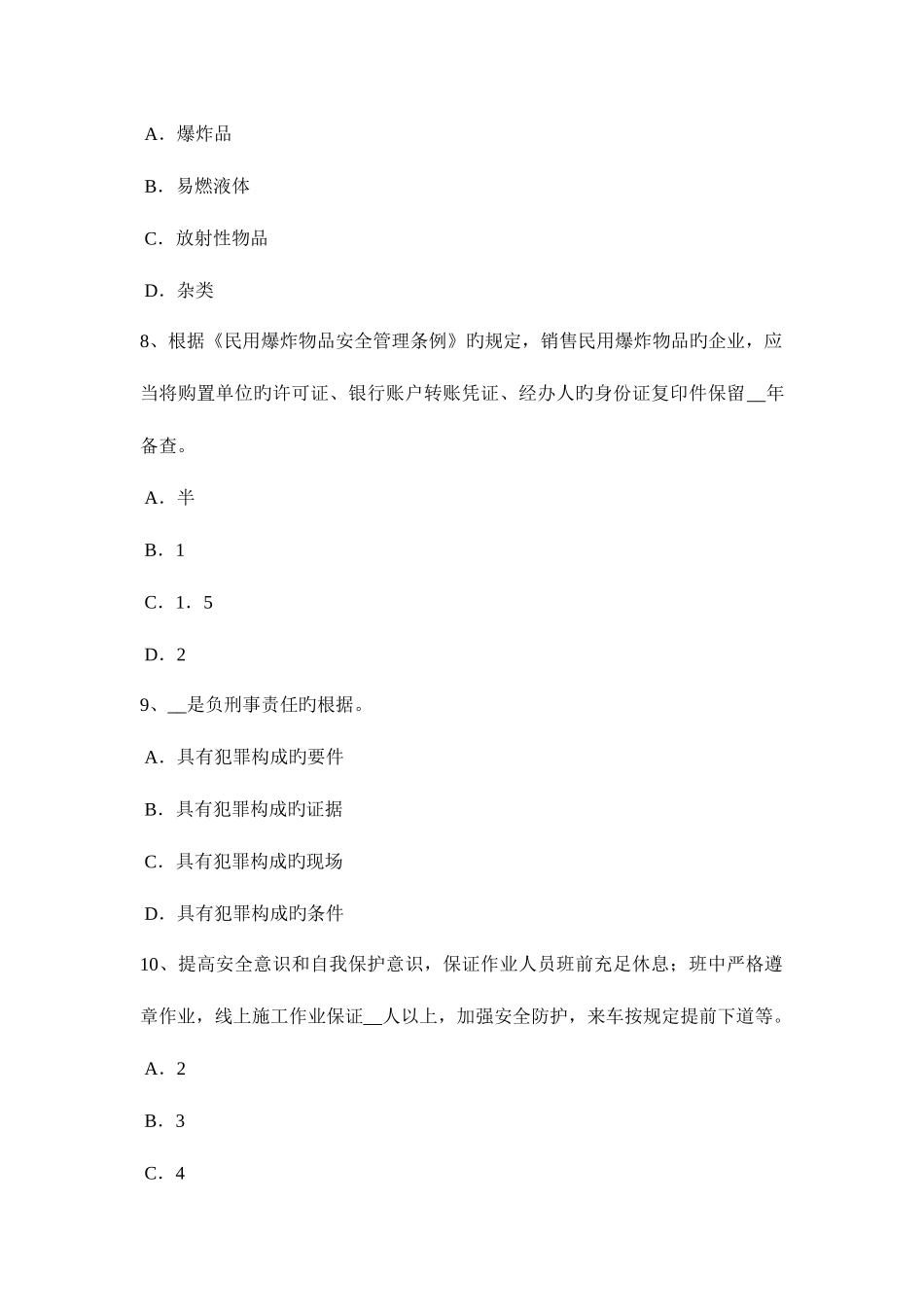 2025年上半年四川省安全工程师安全生产施工现场周边环境及地下设施情况交底项目考试试卷_第3页