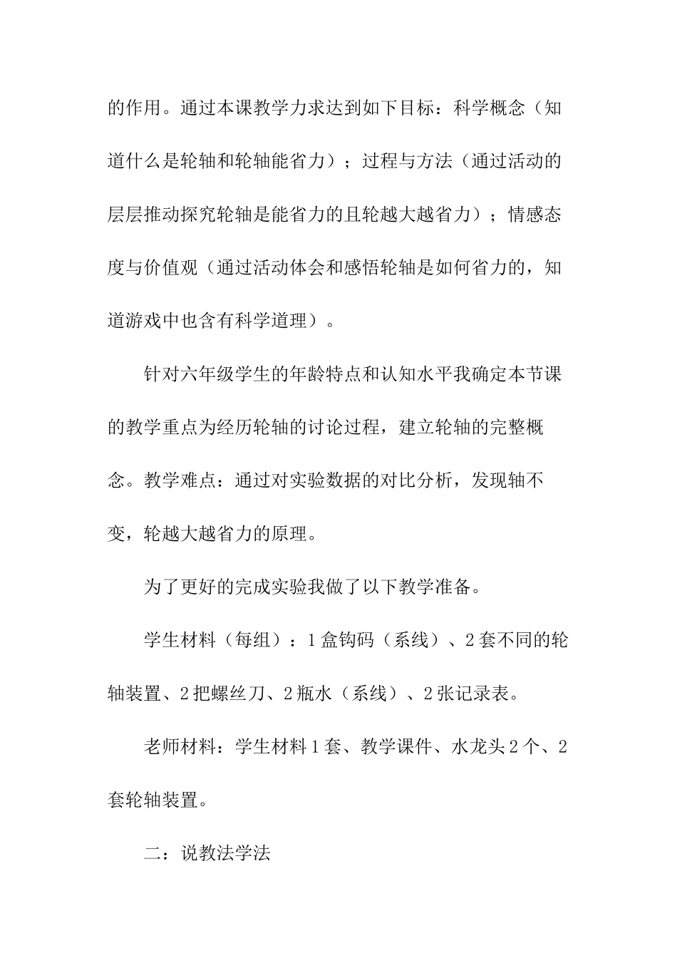 人教版科学六年级上册-轮轴的秘密说课稿_第2页