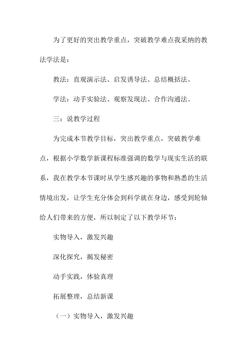 人教版科学六年级上册-轮轴的秘密说课稿_第3页