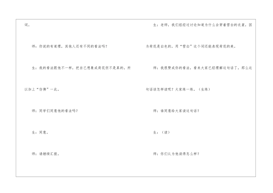 人教版第6册《荷花》教学片断与实录_第2页