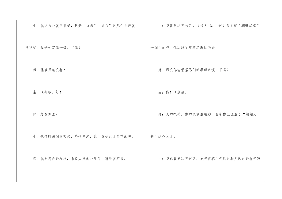 人教版第6册《荷花》教学片断与实录_第3页