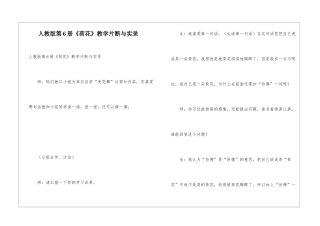 人教版第6册《荷花》教学片断与实录