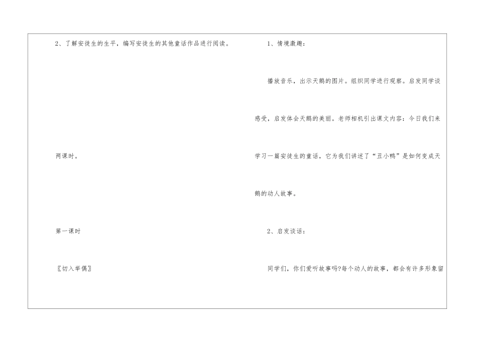人教版第十册语文教学设计模板_第3页