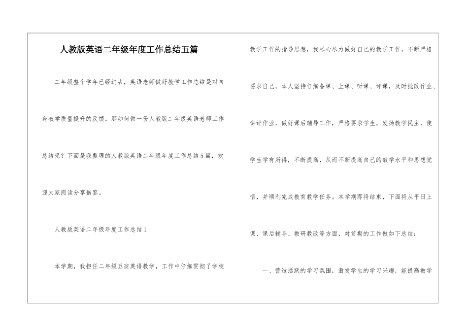 人教版英语二年级年度工作总结五篇_第1页