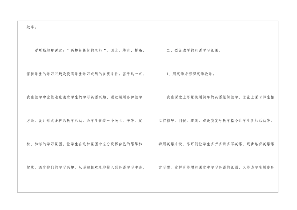 人教版英语二年级年度工作总结五篇_第2页