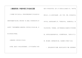人教版英语二年级年度工作总结五篇